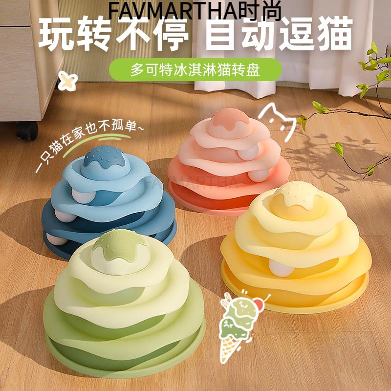 新款猫转盘球三层猫玩具自嗨益智养宠装备逗猫神器轨道球幼猫