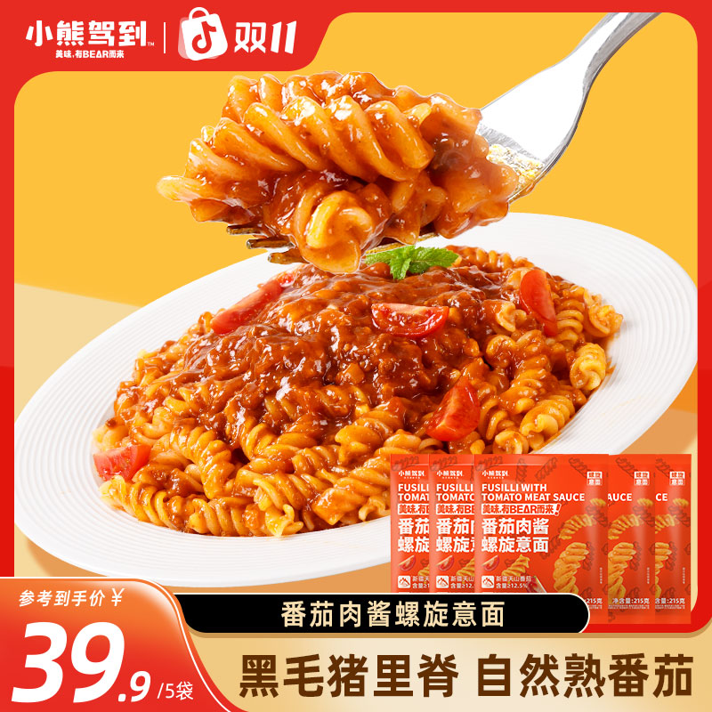 【到手5袋】小熊驾到意面番茄肉酱螺旋螺纹意大利面速食早餐215g/袋