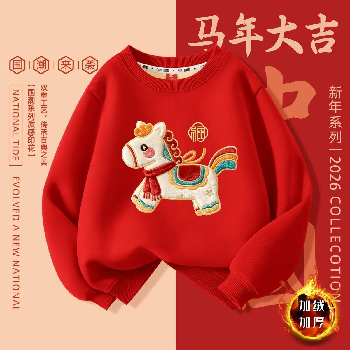 【仿刺绣马上有福】26新款休闲卫衣宽松男女同款圆领上衣加绒加厚