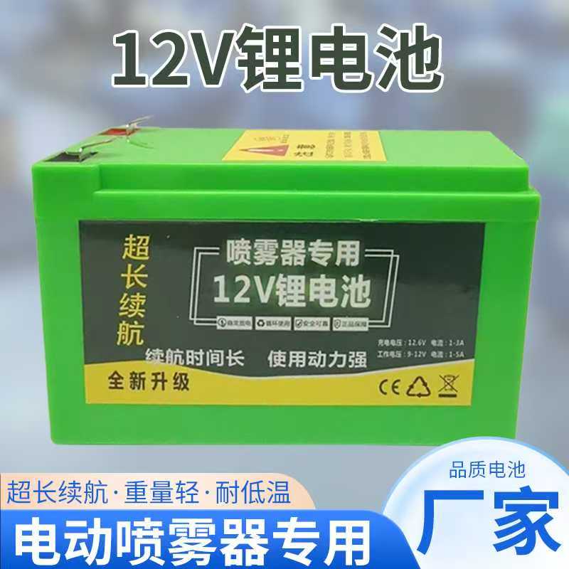 新款通用农用电动喷雾器12v锂电池大容量蓄电池打药机配件