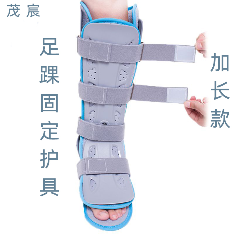 加长成人足踝固定护具关节护具运动脚受伤固定足部固定护脚踝足托