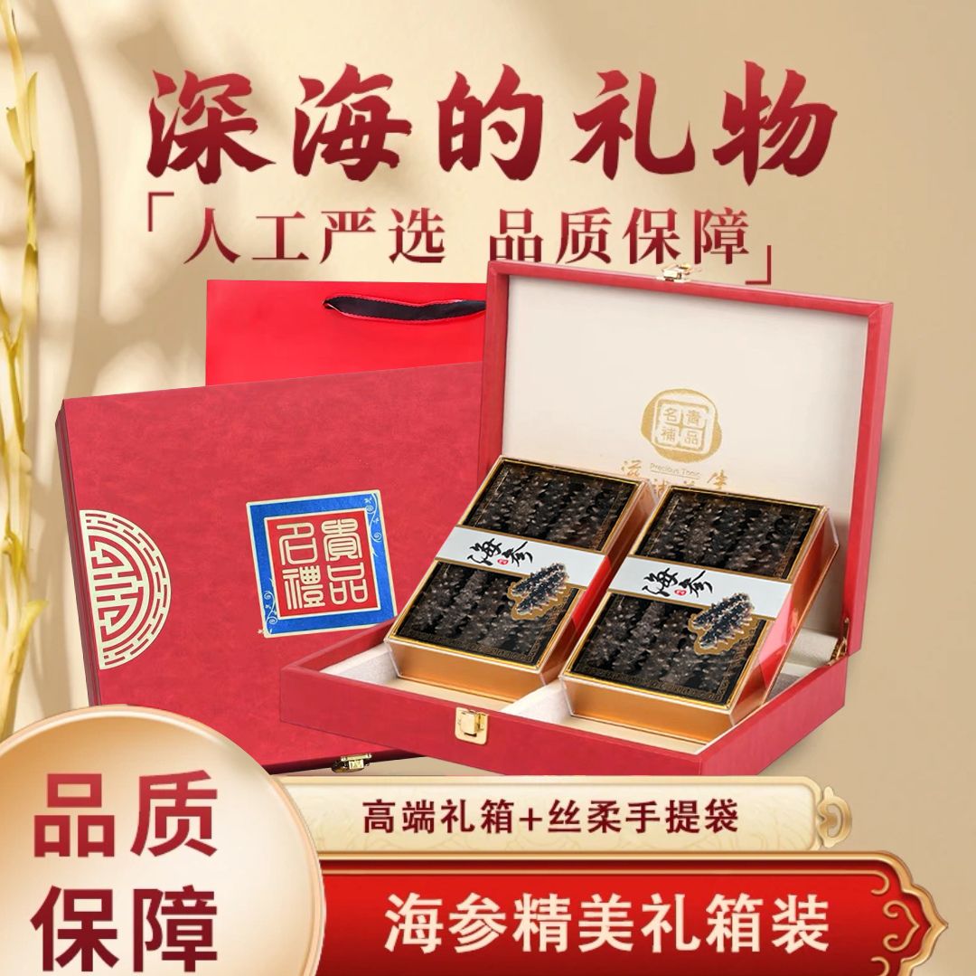 【40只海参礼盒装】正宗大连速发干海参冷水速发辽刺参中秋送礼佳品