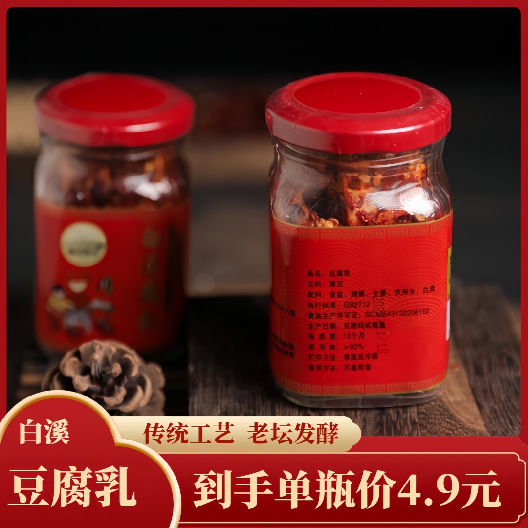 【收到等15天之后更香辣】白溪香辣开胃农家下饭菜豆腐乳