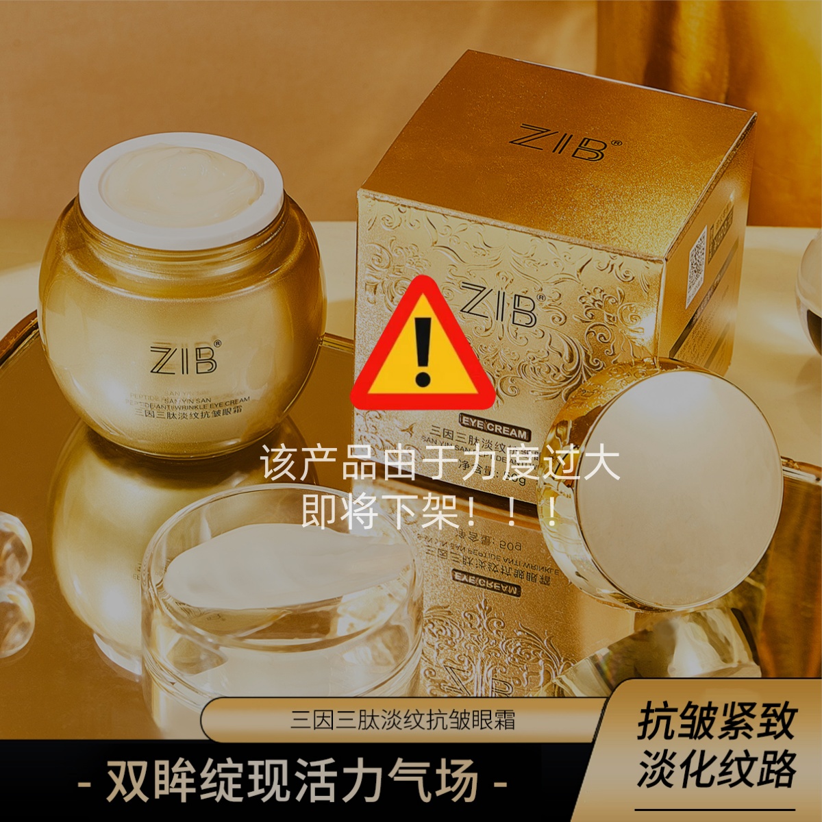 【晓娟宠粉】ZIB三因三肽淡纹抗皱眼霜