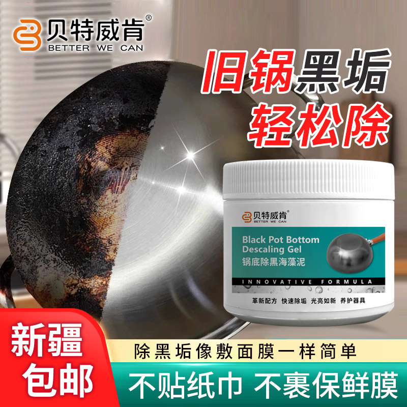 家用海藻泥多功能去黑垢厨房清洁光亮锅底锅底黑垢不伤锅新疆包邮