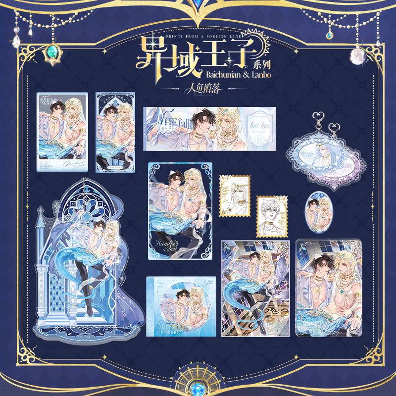 快看人鱼陷落异域王子系列正版周边白楚年兰波椭圆徽章色纸镭射票