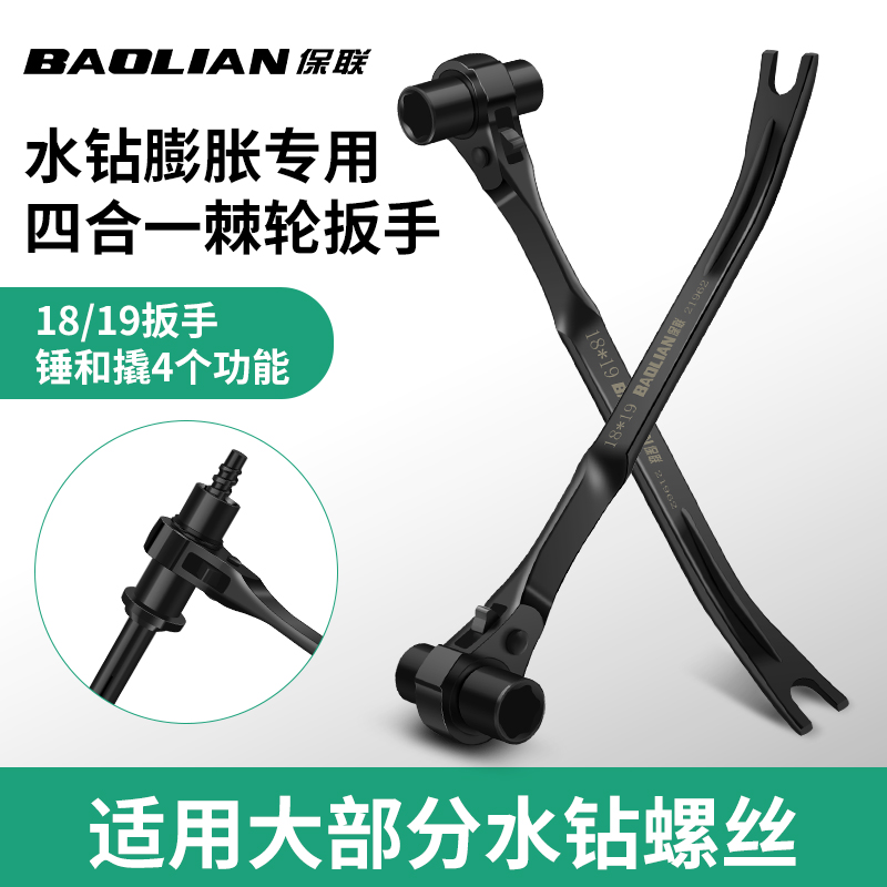 保联水钻机专用扳手棘轮多功能膨胀螺丝打孔19套筒18固定螺栓拆卸