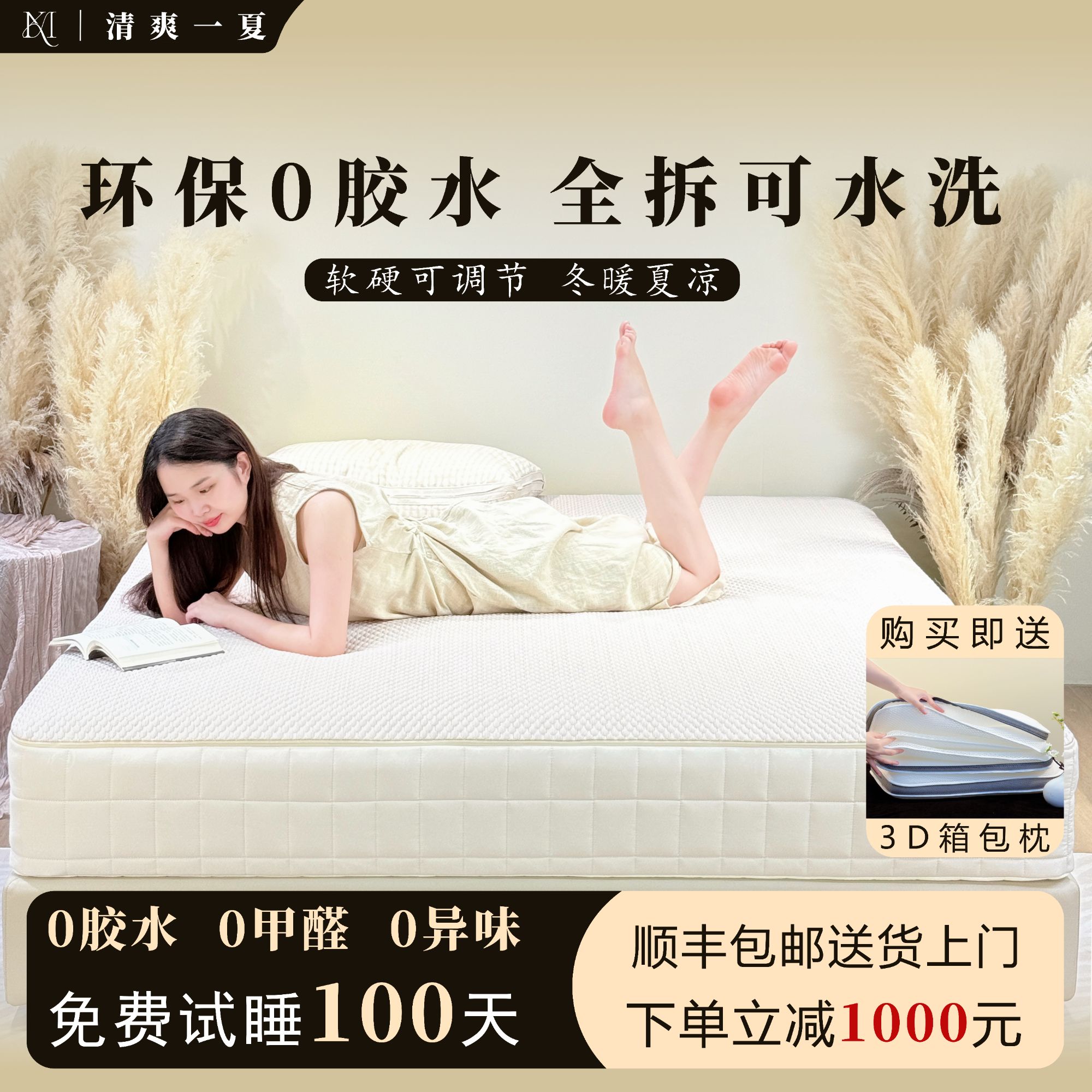 玛卡梦丽莎全拆可水洗冬暖夏凉双重睡感冰丝裸睡弹簧床垫