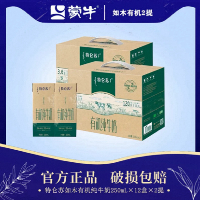 【8月】有机纯牛奶如木苗条装250ml*12盒*2（新老包装随机）