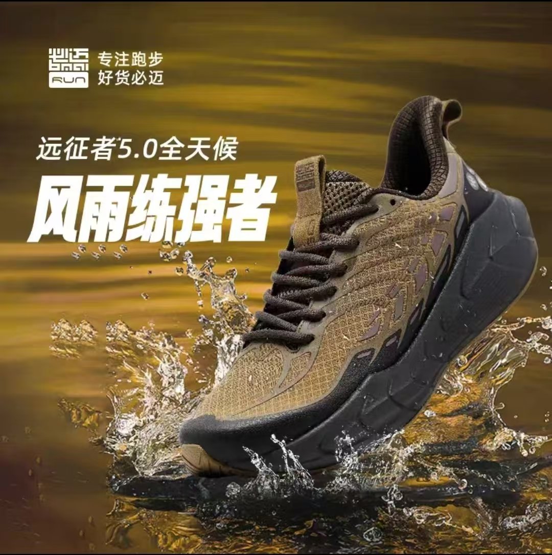 【抖音旗舰】必 迈远征者5.0跑步鞋秋冬跳绳跳操缓震慢跑运动鞋男女