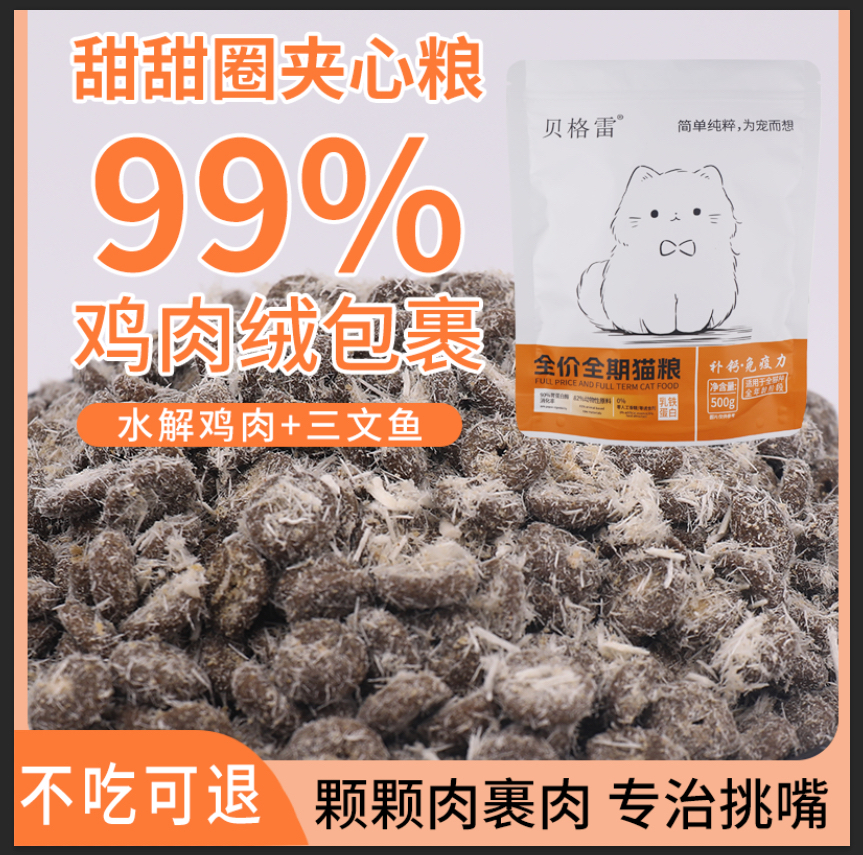 圈圈夹心冻干猫粮多种冻干搭配营养均衡征服挑食猫咪