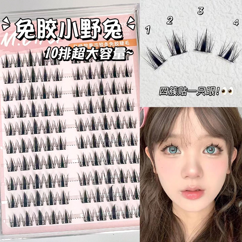 假睫毛大容量小野兔10排100簇兔系分段自然漫单簇眼睫毛卷翘浓密