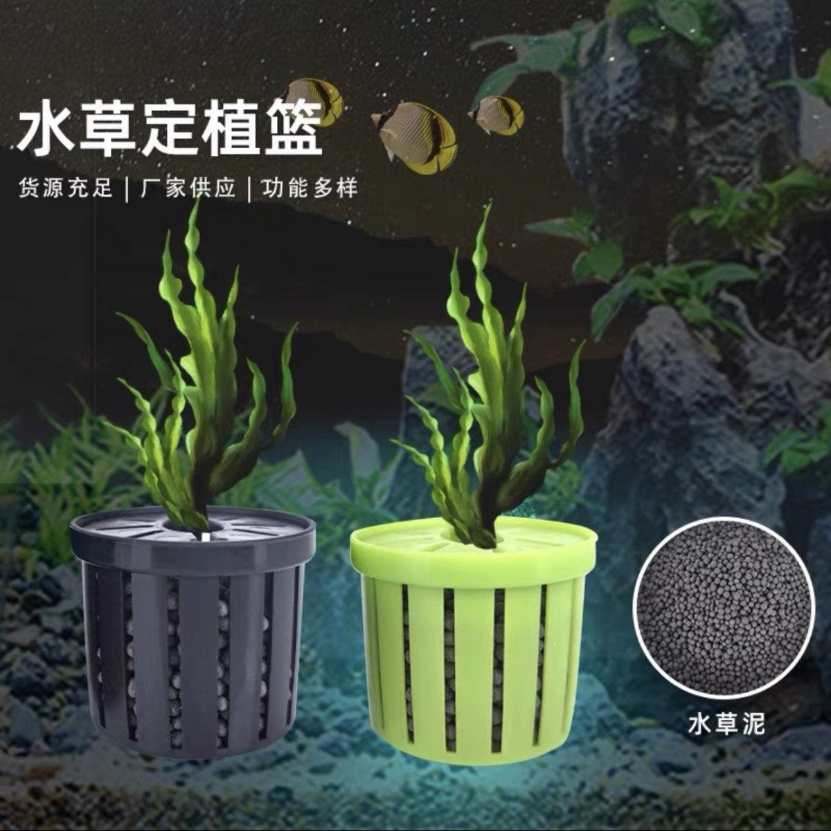 家用鱼缸水草定植篮造景装饰固定器水草泥沉底水草固定器
