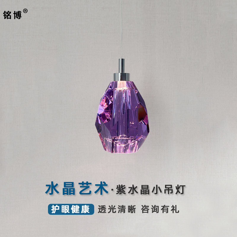 铭博新款意式轻奢卧室床头灯高级感个性紫水晶吊线灯创意玄关灯