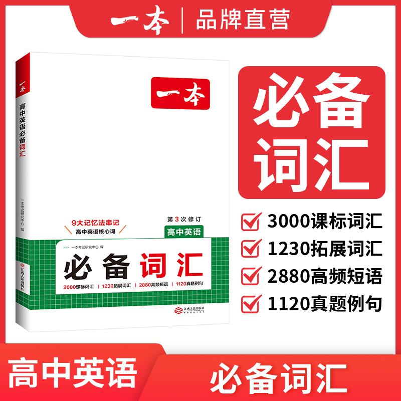 一本【高中英语必备词汇】2025乱序版3000课标词2850拓展词通用gz