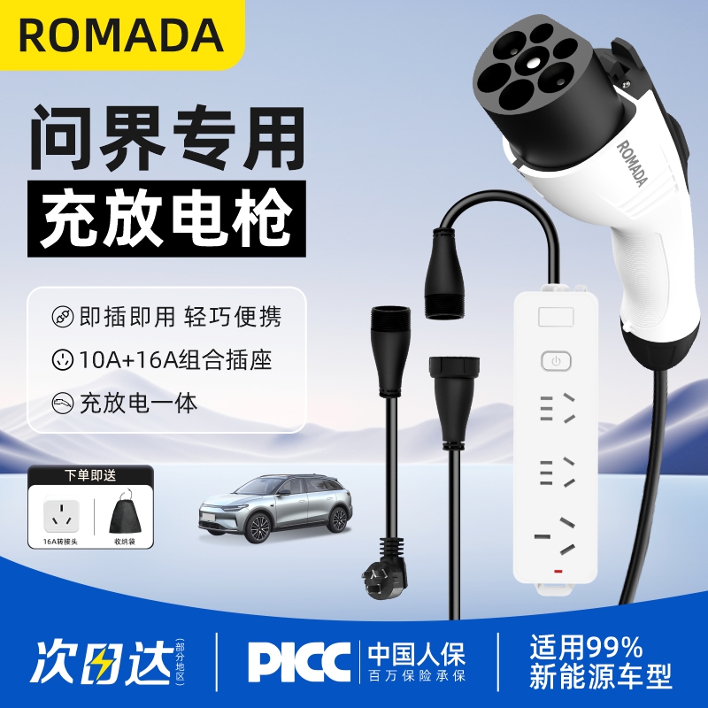 问界M9/M8/M7/M5新能源充电放电一体枪专用充电枪便携式外放电枪