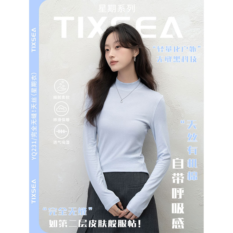 密拷工艺-莱赛尔+粘纤秋冬百搭圆领女柔软亲肤打底衫 ZQYQ231团