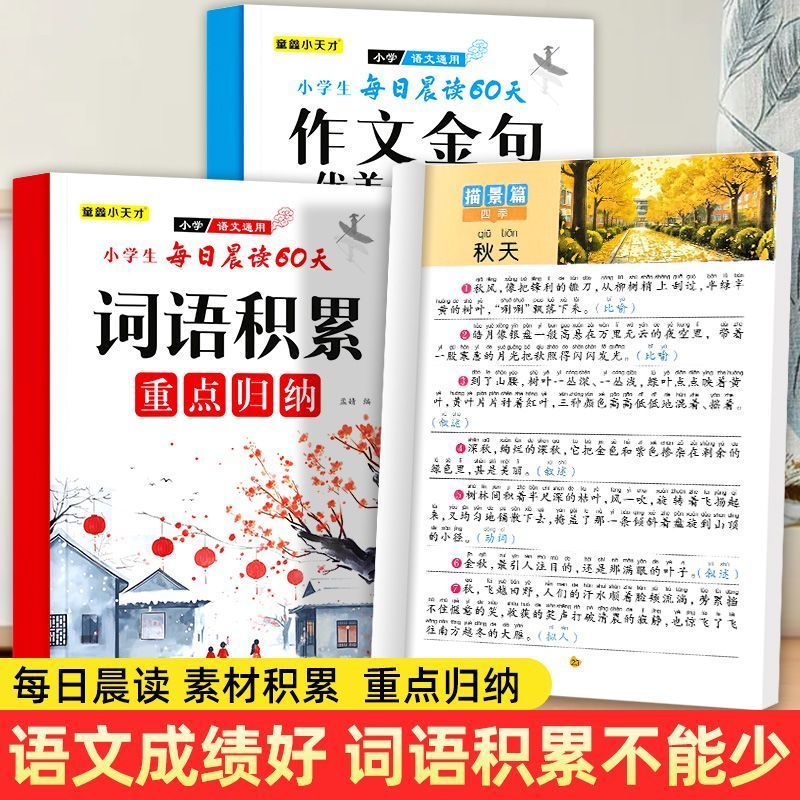 小学生词语积累作文金句优美句子写作方法与技巧写作素材积累大全