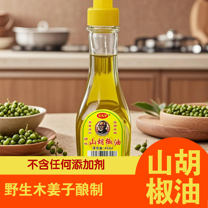 湘宋牌山胡椒油纯正湖南木姜子油45ml山苍子油餐饮用增味家用调料
