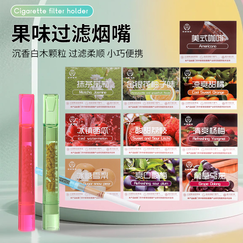 草本颗粒过滤烟嘴果味多种水果口味粗中细支通用清新口气过滤焦油