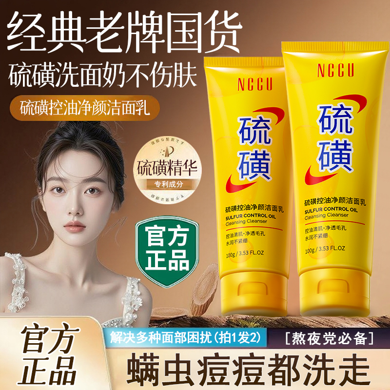 老牌国货硫磺洗面奶洁面乳除螨控油抗痘粉刺去黑头去暗黄深层清洁