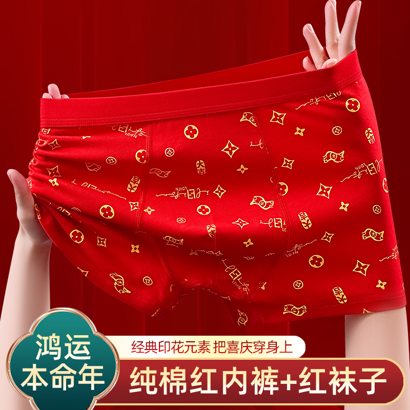 本命年男士大红内裤平角纯棉中腰短裤新年喜庆抑菌红色棉内裤