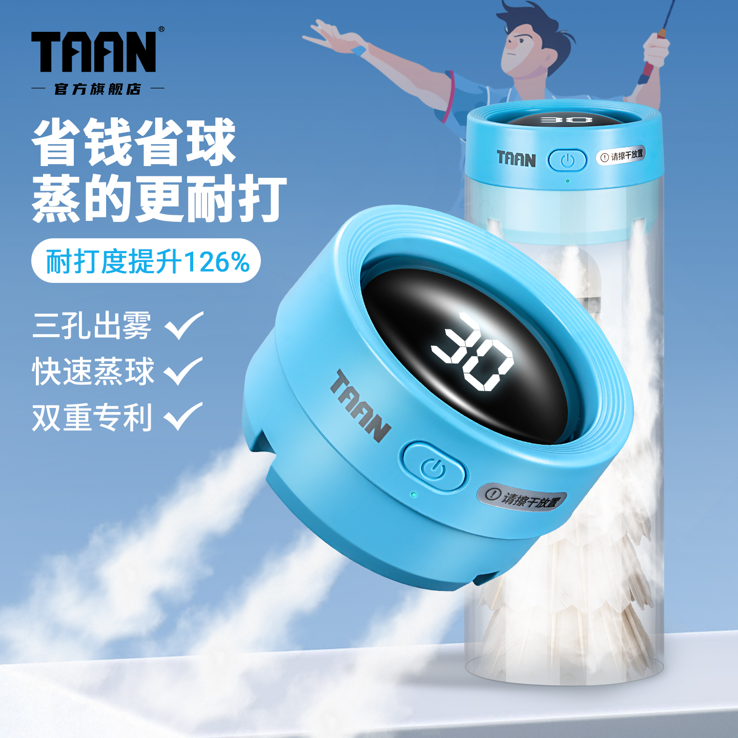 TAAN智能新升级小羽宝mini Pro熏球器便携蒸球器羽毛球耐打加湿