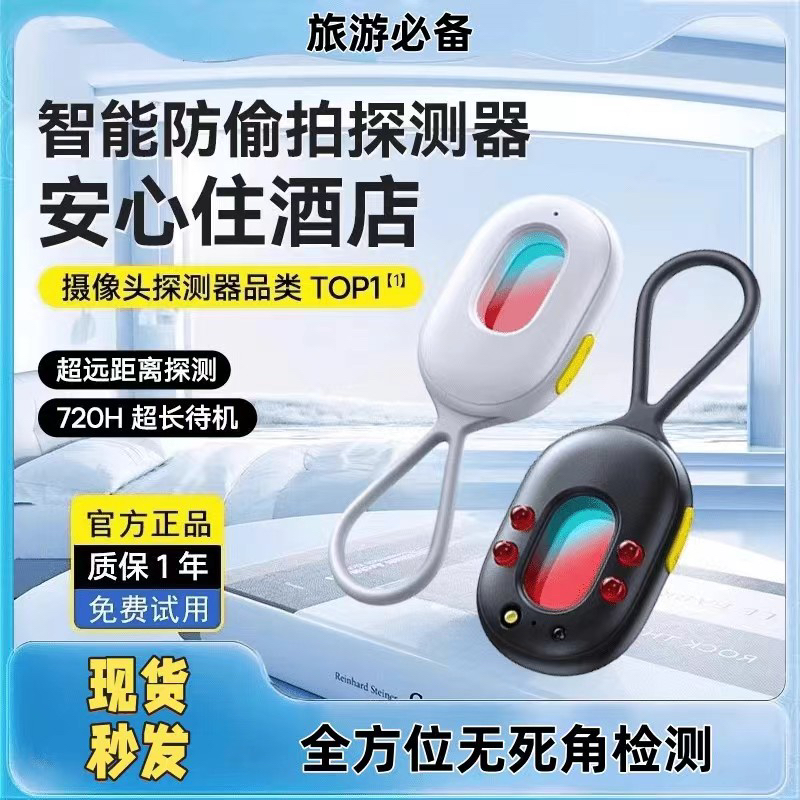 智扫星摄像头探测仪酒店防窥探测器红外线信号智能检测器防摄神器