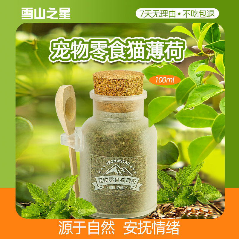高纯度猫薄荷粉猫零食猫咪薄荷可食用猫薄荷猫荆芥猫咪零食骗喝水