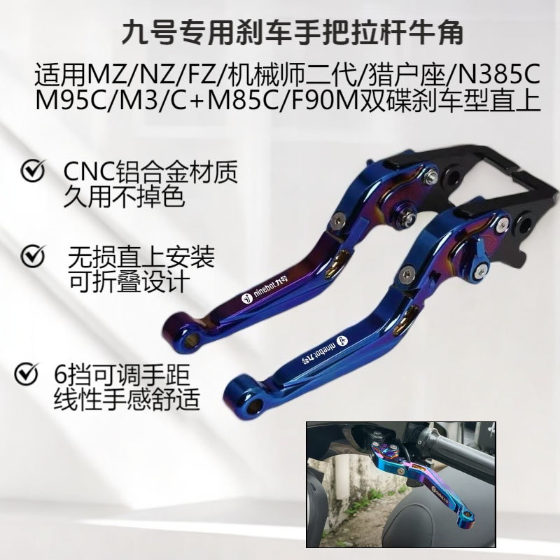 适用九号机械师二代/猎户座/MZ/NZ/FZ/M395C/F90 改装牛角刹车把
