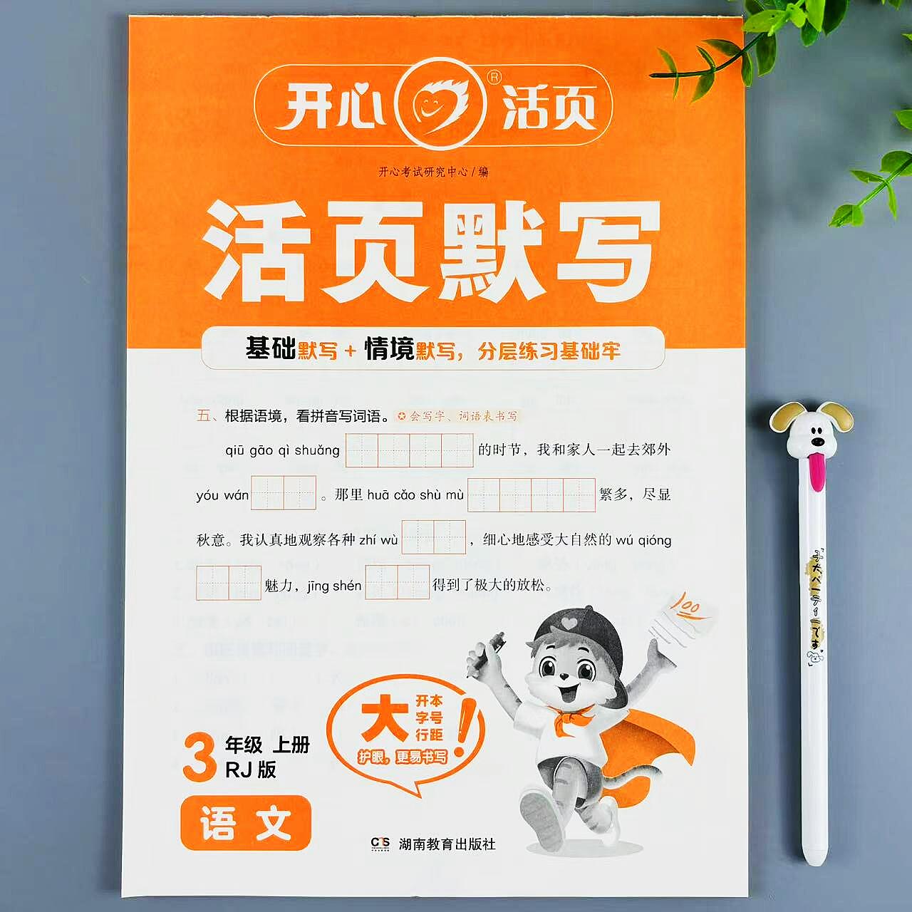 活页语文默写三年级上册同步练习册人教版同步生字词语拼音默写本