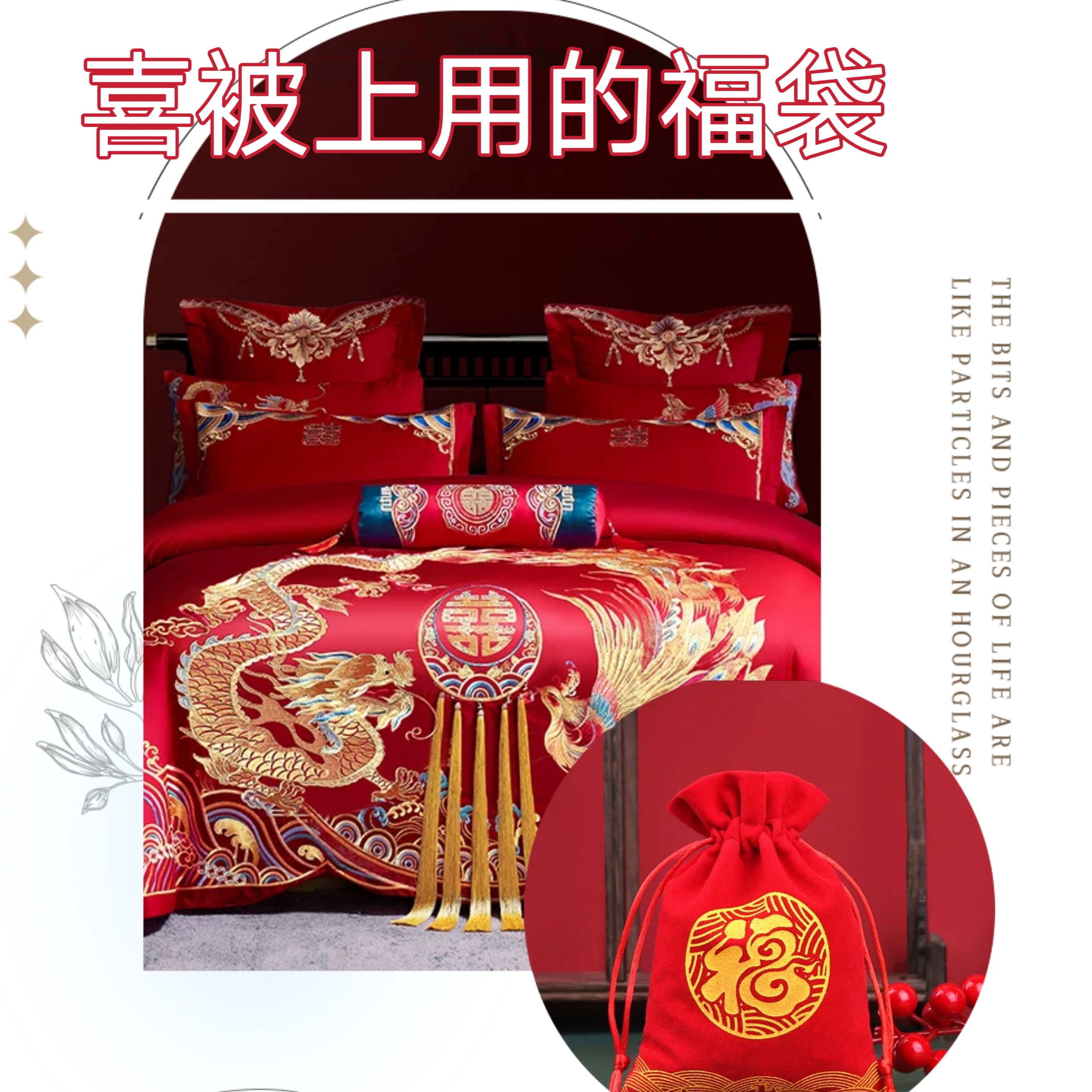 【喜被福袋】结婚用喜被上的福袋小号福袋红色福袋福气满满