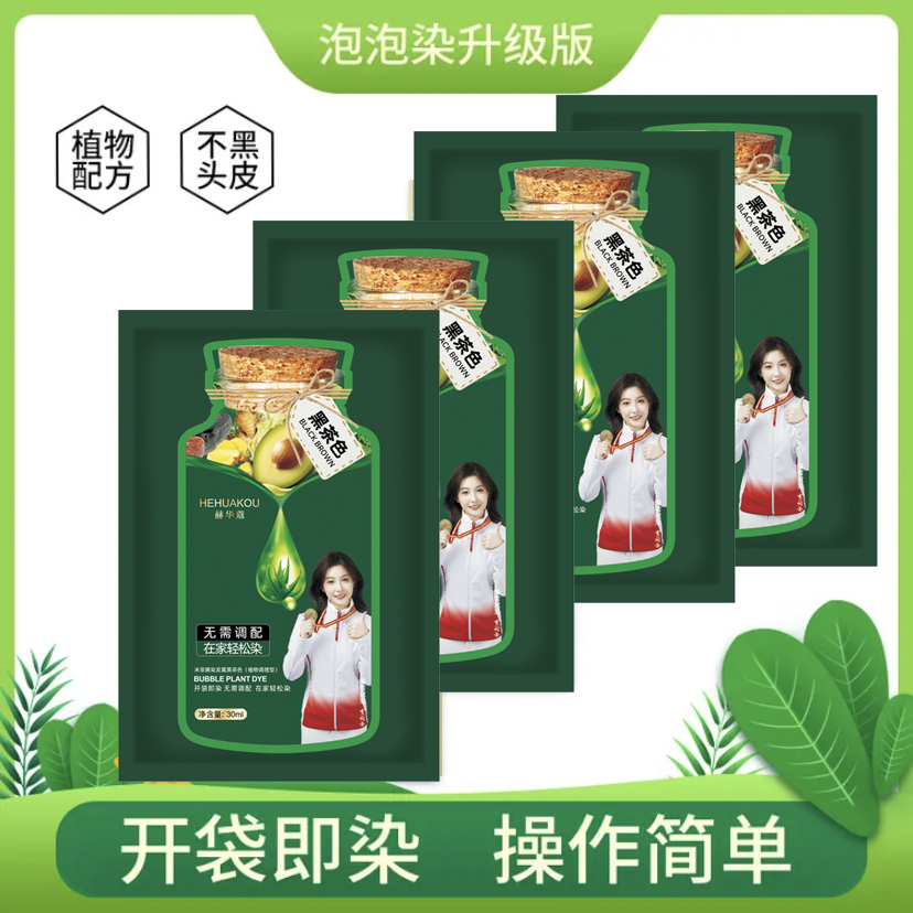 【冠军推荐 拍1发20袋】赫华蔻柔顺护染霜 植物染发剂染发膏 温和