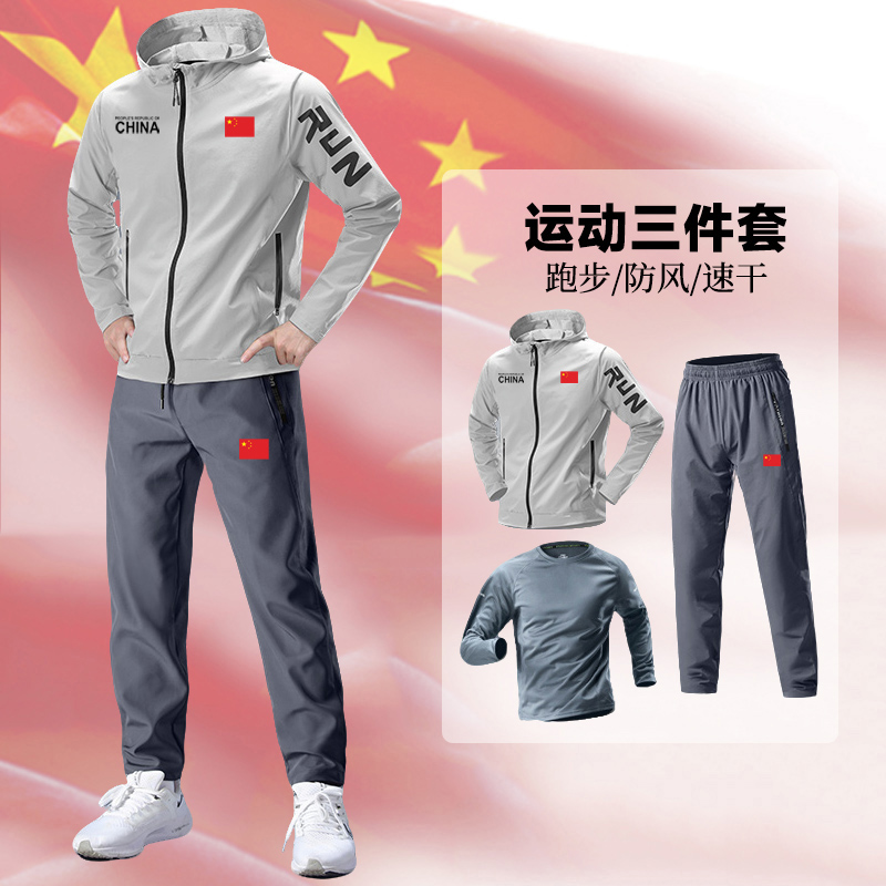 中国队China跑步运动套装秋季春秋季速干户外登山健身服三件套