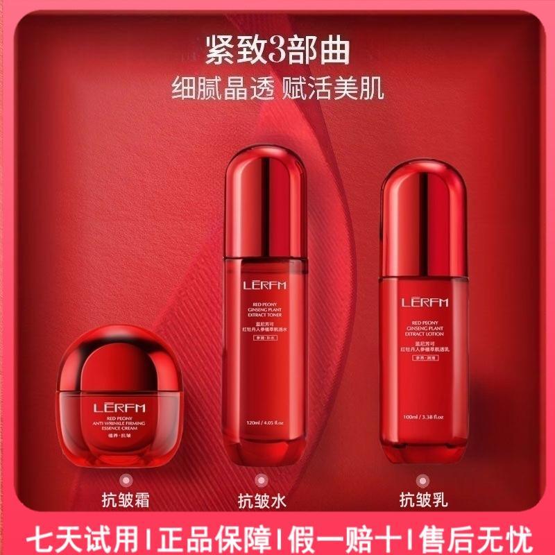 【买一送一】官方正品红蛮腰水乳补水保湿抗皱抗衰老紧致面部护肤品