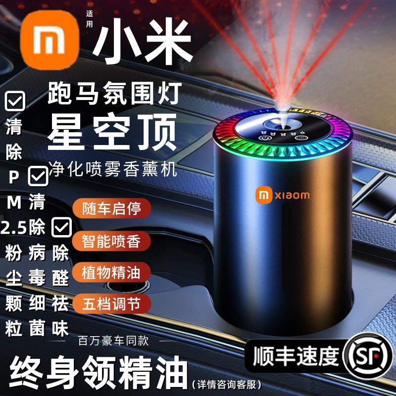 爆款高档随车启停车载自动喷雾香薰智能AI网红车内空气净化祛除