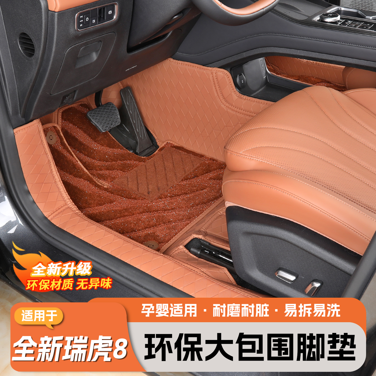 适用五代全新瑞虎8全包围脚垫专车专用双层星空毯毛毯皮革脚垫