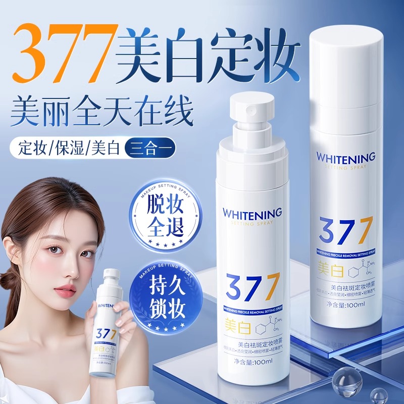 【央妈力荐】定妆喷雾持久控油防水防汗不脱妆化妆师专用干油皮官方