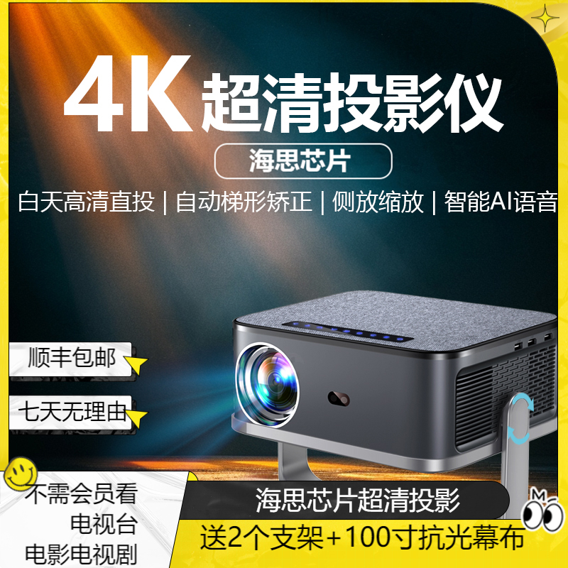 艾小映2025年3D4K白天8+64G卧室超清海思芯片开会投影仪白天投墙