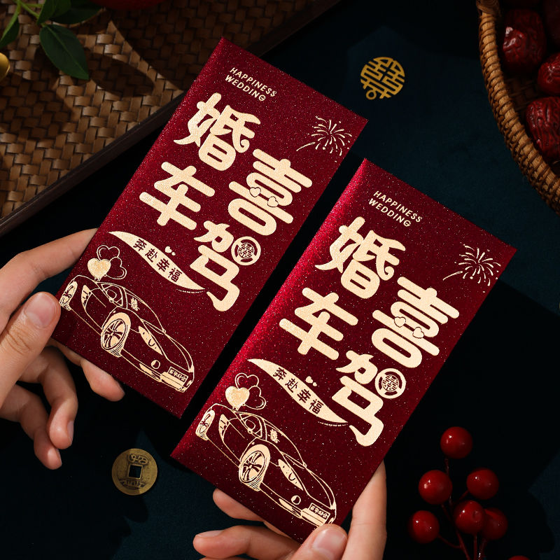 结婚红包婚车喜驾烫金婚礼高档红包喜字千元加厚司机专用利是封