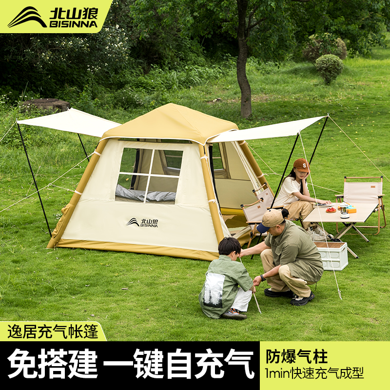 北山狼便携式自动充气帐篷户外折叠野营过夜露营装备全套加厚防雨