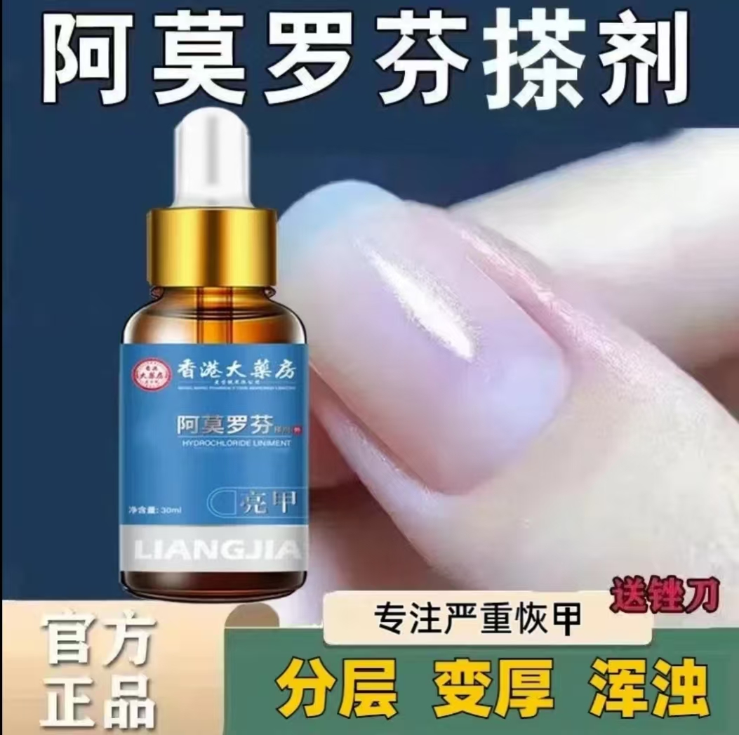 【官方正品】阿莫.罗.芬指甲护理手足指甲发灰发黄变黄深层抑菌擦剂