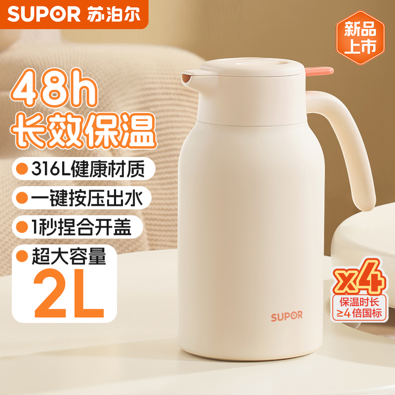 苏泊尔（SUPOR）保温壶大容量热水瓶家用2025新款保温水壶不锈钢