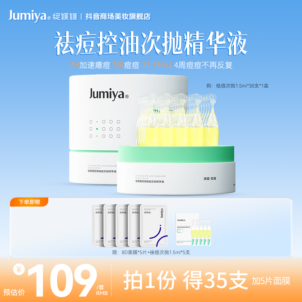 绽媄娅祛痘控油次抛精华液1.5ml*35支温和战痘淡化痘印