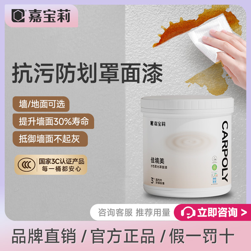 嘉宝莉罩面漆乳胶漆艺术漆墙面通用保护漆透明抗污防涂鸦罩光漆