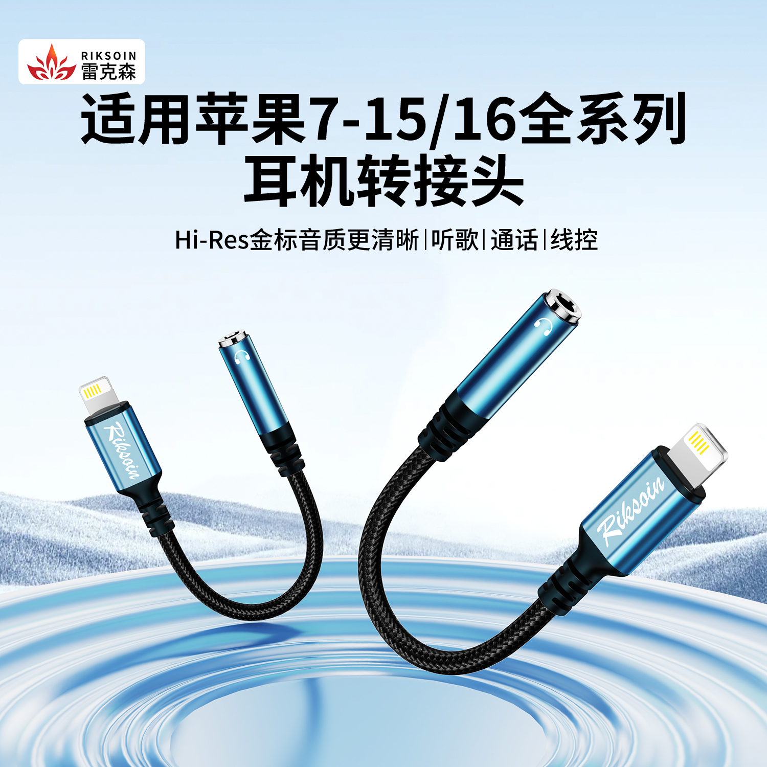 雷克森苹果耳机转接头lightning转3.5mm手机15平板16通话k歌直播