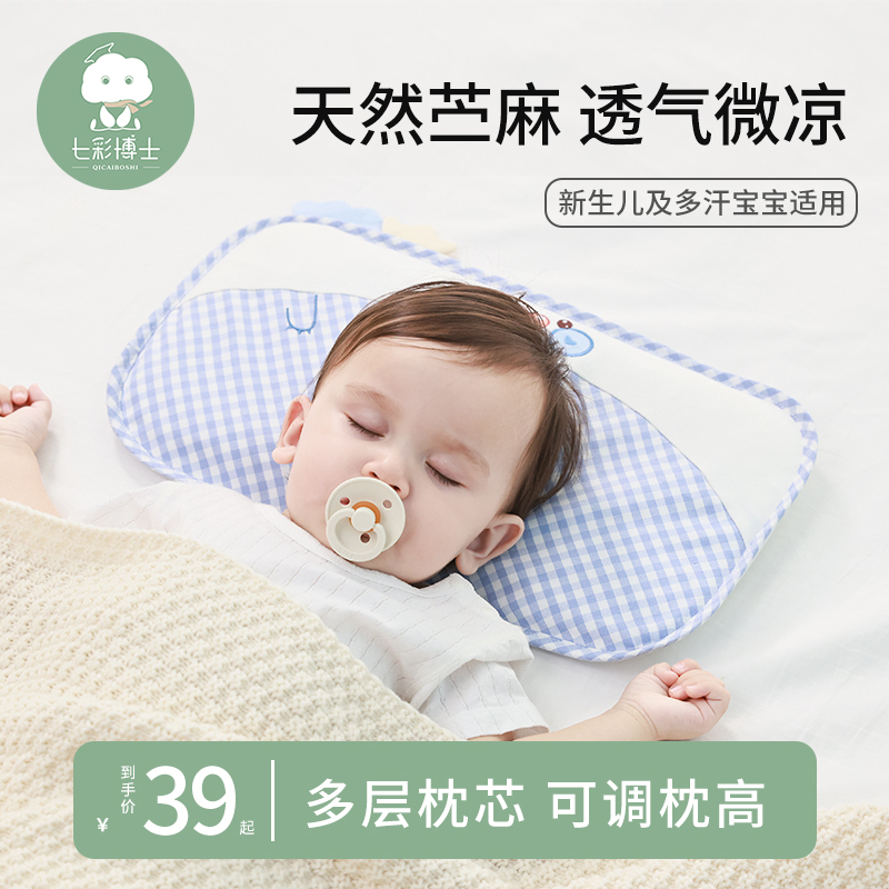 七彩博士婴幼儿苎麻儿童枕透气凉爽宝宝夏季可调枕高新生儿云片枕