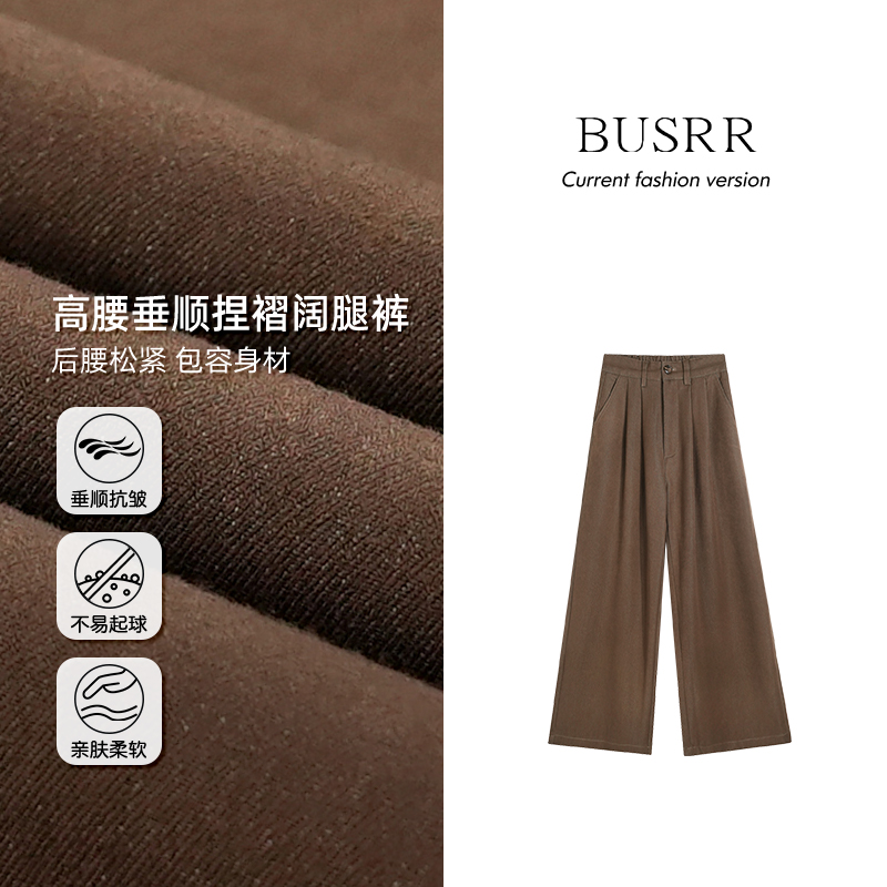 Busrr棕咖色高腰褶皱收腰休闲裤女松紧后腰垂感显瘦宽松阔腿裤女