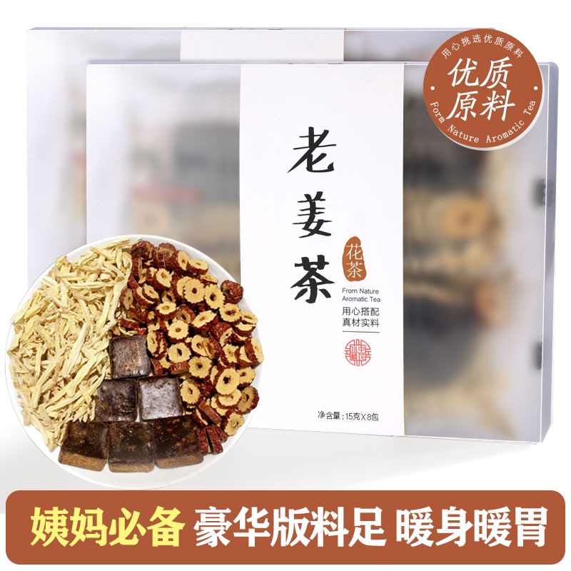 老姜茶寒生姜茶干姜枣茶暖胃茶原味调理姜汤水体寒姜汁冲饮茶包