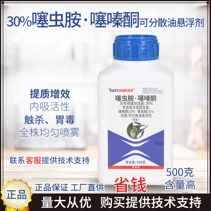 快匠30%噻虫胺·噻嗪酮果树蚧壳虫杀虫剂双向内吸传导性触杀保护